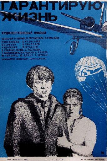 I Guarantee A Survival (1978) poster