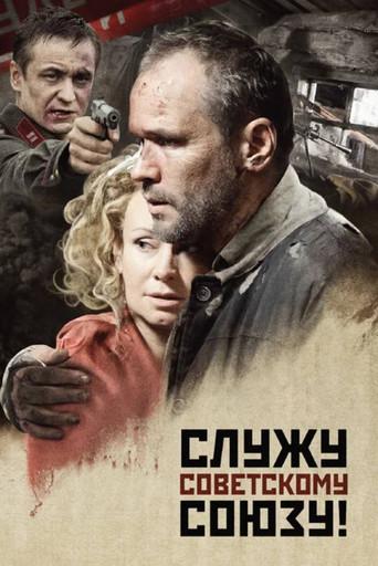 Serving the Soviet Union! (2012) poster