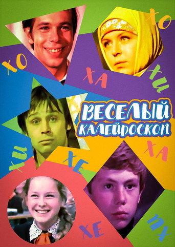 Merry Kaleidoscope (1974) poster