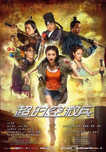 Ultra Reinforcement (2012) poster