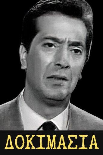 Test (1966) poster