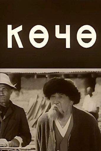 The Street (1972) poster