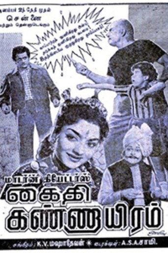 Kaithi Kannayiram (1960) poster