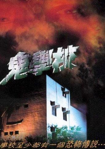 Haunted School (2001) poster
