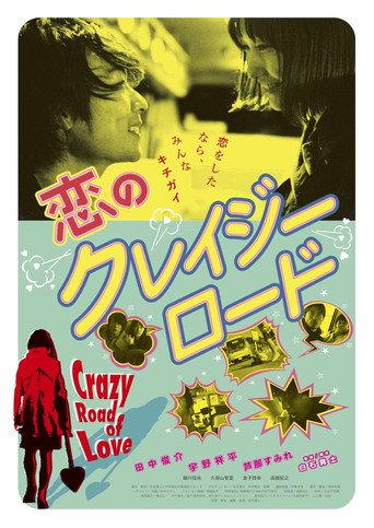 Crazy Road of Love (2018) poster