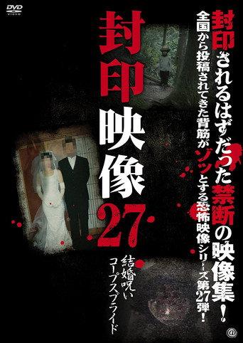 Sealed Video 27: Marriage Curse Corpse Bride (2017) poster