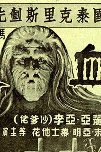 Woman Vampire (1957) poster