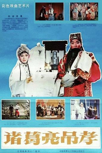 Zhuge Liang Offers Condolences (1980) poster