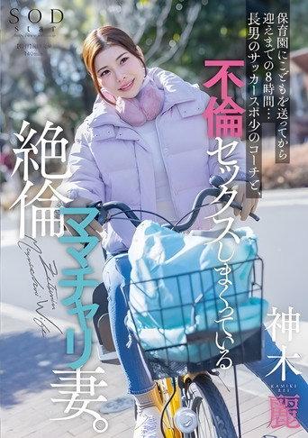 START-111 Eight Hours After Dropping Off Her Son at Daycare Until Picking Them Up... A Lustful Wife Has a Non-stop Affair with Her Eldest Son's Soccer Coach (2024) poster