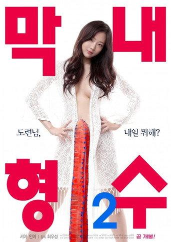 Youngest Sister-in-law 2 (2019) poster