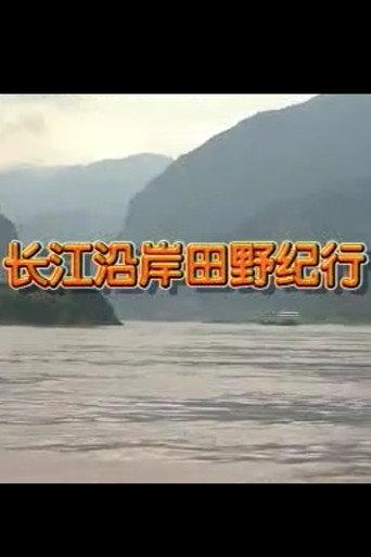 Field Study Along the Yangtze River (1998) poster