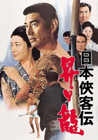 The Domain: Rising Dragon (1970) poster