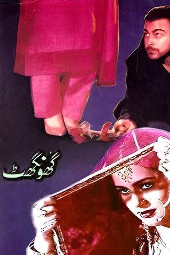 Ghunghat (1996) poster