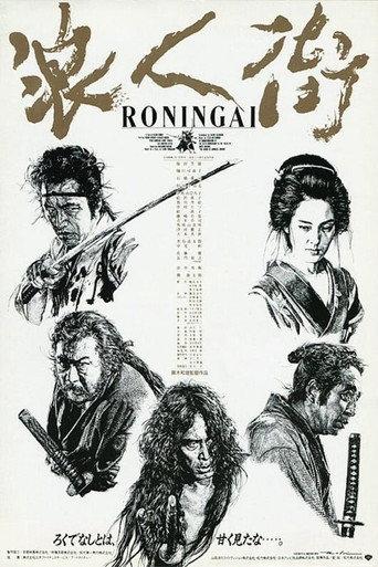 Ronin-gai (1990) poster