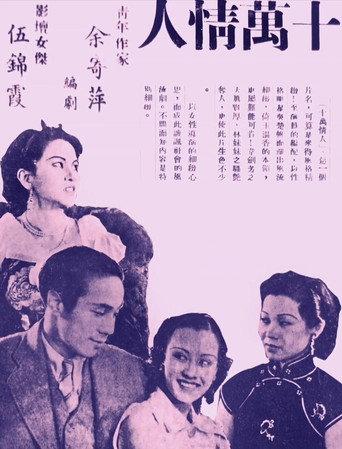 Ten Thousand Lovers (1938) poster