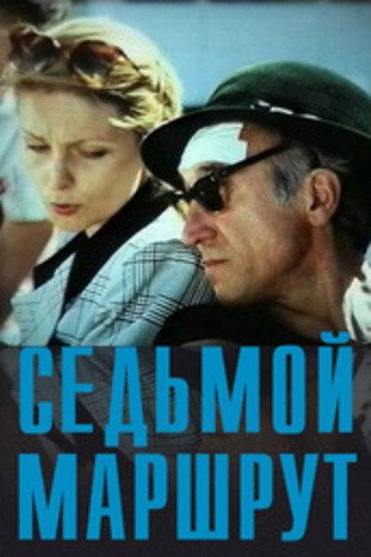 The Seventh Route (1997) poster