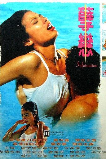 Infatuation (1995) poster