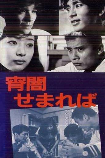 When Twilight Draws Near (1969) poster