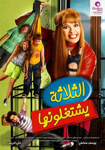 The Three Are Tricking Her (2010) poster