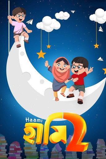 Haami 2 (2022) poster