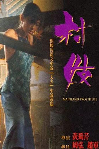 Mainland Prostitute (1994) poster