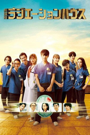 Radiation House: The Movie (2022) poster