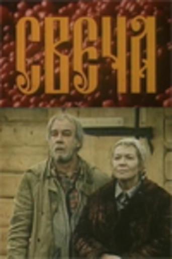 The Candle (1991) poster