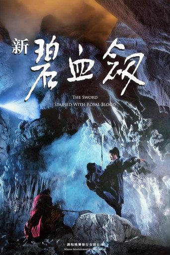 The Sword Stained with Royal Blood (1993) poster