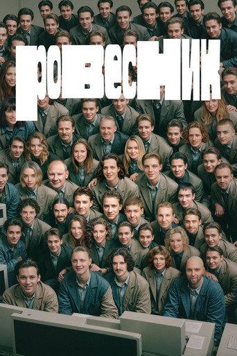 Coeval (2025) poster