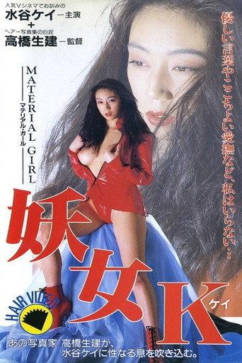Undressed For Success (1996) poster