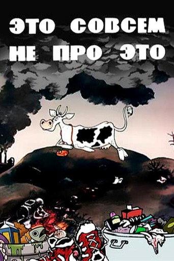 This Quite Not About This (1984) poster