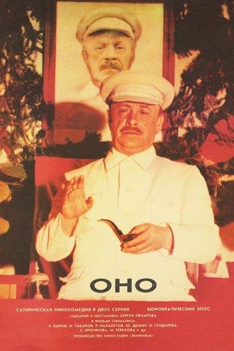 Ono (1989) poster
