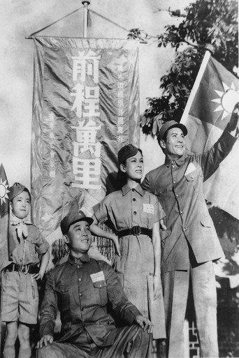 前程万里 (1941) poster