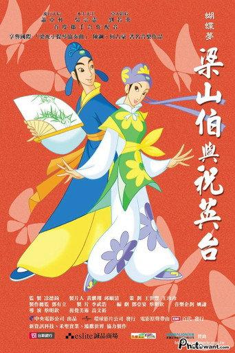 The Butterfly Lovers (2003) poster