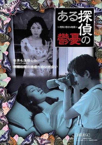 Watching the Detective (1998) poster