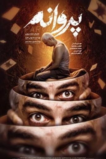 Butterfly (2026) poster