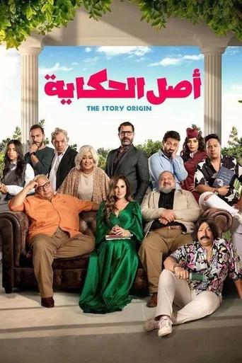 The story origin () poster
