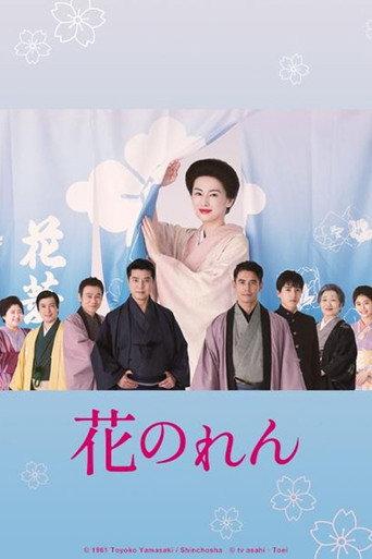 Flower Curtain (2025) poster