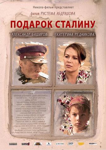 The Gift to Stalin (2008) poster