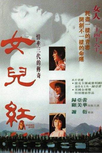 Maiden Rosé (1995) poster