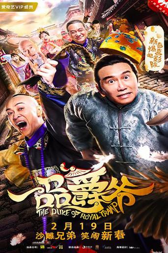 The Duke of Royal Tramp (2019) poster