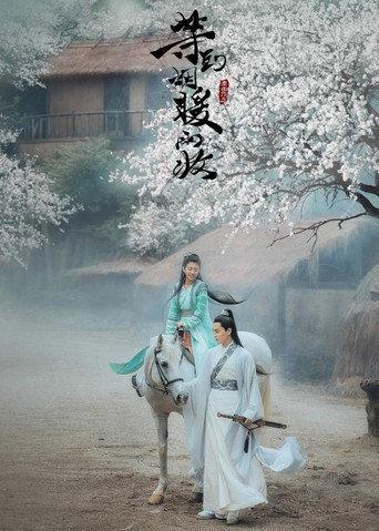 Waiting Until Smoke is Warm and Rain is Gone (2018) poster