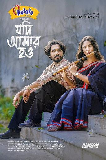 Jodi Amar How (2025) poster