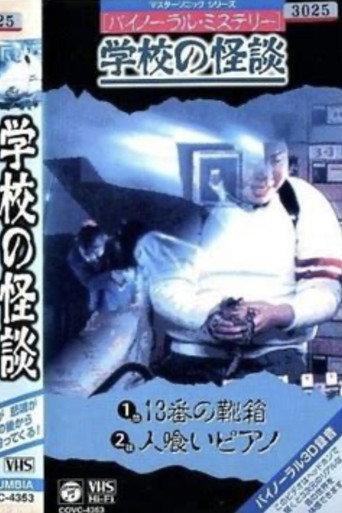 Binaural Mystery School Ghost Story: Shoebox No. 13 (1994) poster
