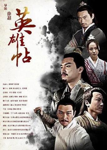 Hero Invitation (2018) poster