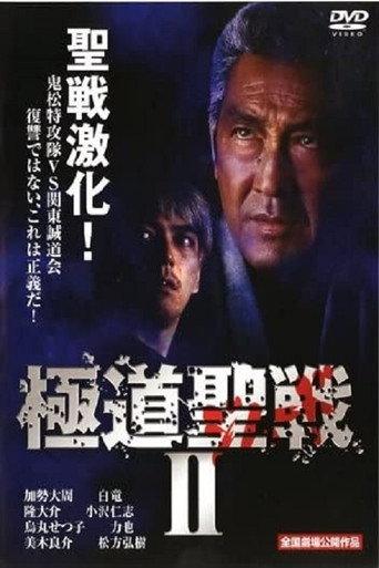 Yakuza Jihad 2 (2002) poster