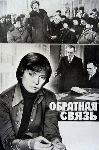 Feedback (1978) poster