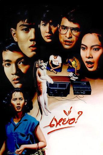 Victim (1987) poster