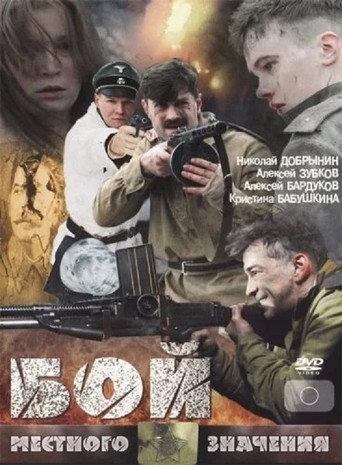 Local Fight (2008) poster