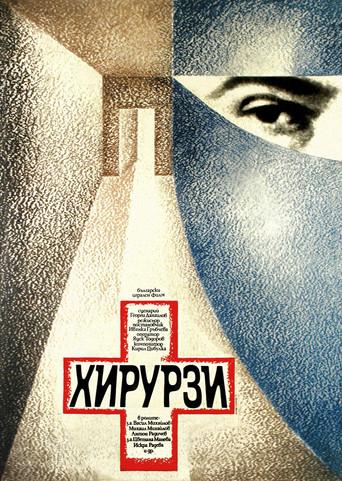Surgeons (1977) poster